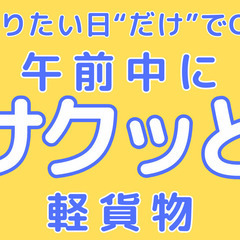 やりたい日だけ！スポット稼働OK！働く日を選べる午前中のお弁当配...
