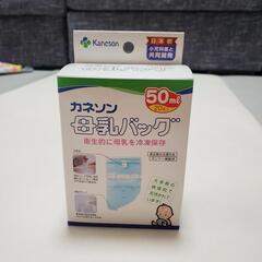 新品 未使用 母乳バッグ