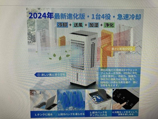 冷風扇　2024年型使用期間1ケ月