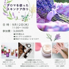 アロマを使ったスキンケア作り