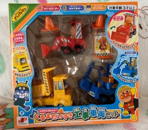 アンパンマンくるまだいすき工事車両セット