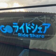 ライドシェアドライバー募集！自家用車でお仕事！出勤不要で隙…