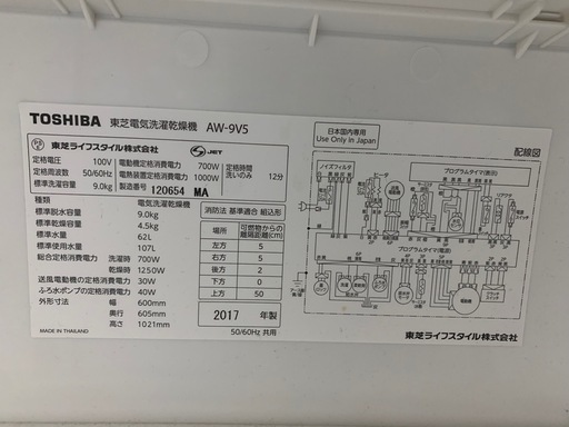 洗濯機　東芝　全自動洗濯機　乾燥機付き