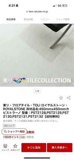 フロアタイル