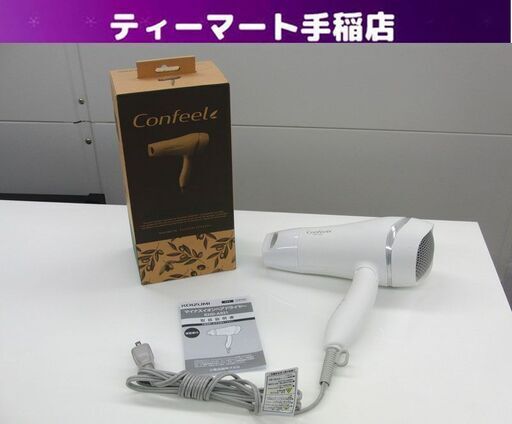 高年式美品！ Confeel マイナスイオンドライヤー 2024年製 軽量タイプ KHDA931W 札幌 手稲