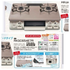 【超美品‼️】定価39,800円 高級機種 リンナイ 2021年製 LP(プロパン)ガス用 ガステーブル 右強火/水無し片面焼きグリル パールピンクベージュ♪