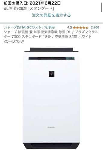 SHARP 空気清浄機　除湿　加湿