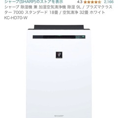 SHARP 空気清浄機　除湿　加湿