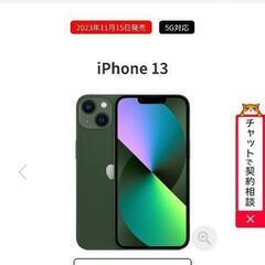 アイフォン13 128ギガ