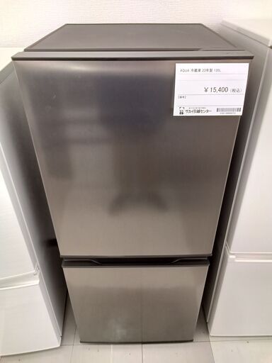 ★ジモティ割あり★ AQUA 冷蔵庫  23年製135L   動作確認／クリーニング済み TC1055