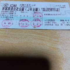 青春18きっぷ　1回分