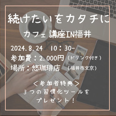 習慣化セミナーin福井