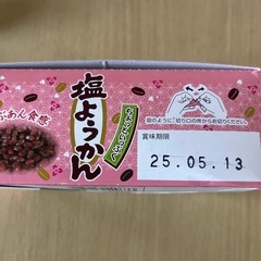 塩ようかん20本の画像