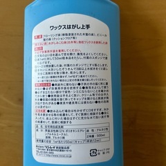 ワックス剥がしの画像