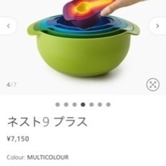 joseph josephジョセフジョセフ　ネスト9プラス　ボウル　ザル　調理器具の画像
