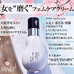 新品 MAPUTI マプティ オーガニックフレグランスホワイトクリーム デリケートゾーン ケア ボディクリーム ニオイ 黒ずみ 保湿 美白の画像