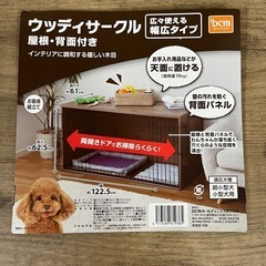価格交渉可能！DCM ウッディサークルワイド　中古の画像