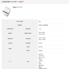 【予定者あり】Panasonic洗濯機　0円　自取りの画像