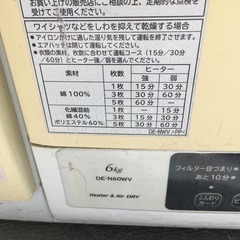 【直接引渡し限定!!】HITACHI 日立 衣類乾燥機 DE-N60WV ピュアホワイト ヒーター乾燥 2017年製の画像