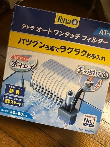 テトラ　　オートワンタッチフィルター