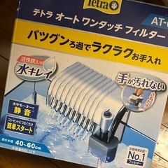 テトラ　　オートワンタッチフィルター