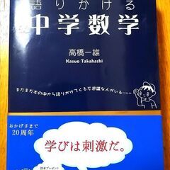 ◆ 語りかける中学数学 ◆ 増補改訂版 ◆