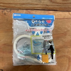 ゴミ袋ホルダー　吸盤付き　キッチン便利グッズ
