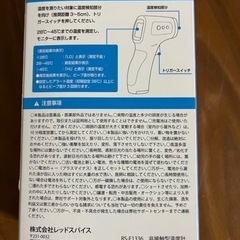 新品未使用　非接触型温度計の画像