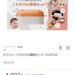 ピジョン新品
離乳食調理セットの画像