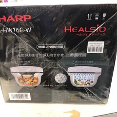 SHARP　シャープ　ヘルシオ　ホットクック　KN-HW16G　水なし自動調理器　コンパクト　新生活　予約調理　便利　サカイ　堺市　石津　ジャングルジャングル石津の画像