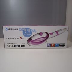未開封品  ウエノモノ  ハンディスチーマー 　SOKUNOBI
