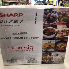 SHARP　シャープ　ヘルシオ　ホットクック　KN-HW16G　水なし自動調理器　コンパクト　新生活　予約調理　便利　サカイ　堺市　石津　ジャングルジャングル石津の画像
