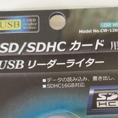 値下げ　SD/SDHCカード用　USBリーダーライターの画像