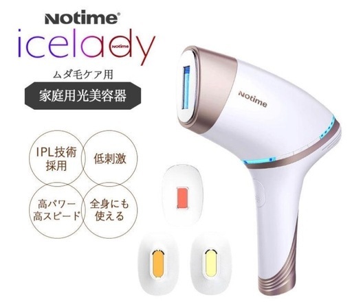 アイスレディ 光脱毛器 SKB-1808