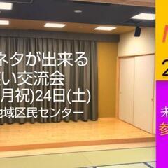 8/24【舞台でネタが出来るお笑い交流会】未経験者大歓迎/M-1...