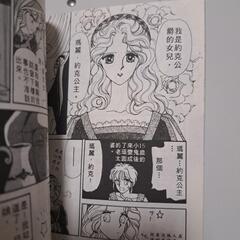 公主的遺産　マリーブラッシュに伝えて(外国版)　やまざき貴子の画像