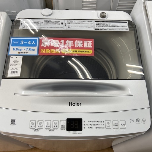 【トレファク摂津店】Haier全自動洗濯機が入荷致しました！！