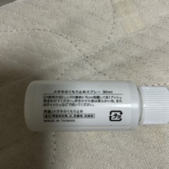 【決定】メガネのくもり止めスプレーの画像