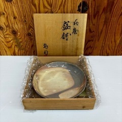 s0820608 花巻 盛鉢 松野龍司 萩焼盛鉢 協和発酵工業株...