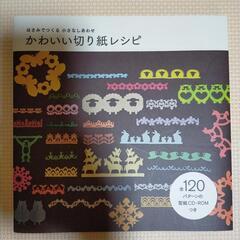 かわいい切り紙レシピ