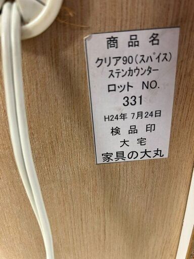 J5156  ステンボード 家具の大丸 クリーニング済み　【リユースのサカイ柏店】