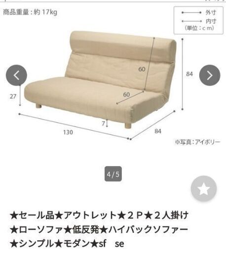 座椅子みたいなソファー