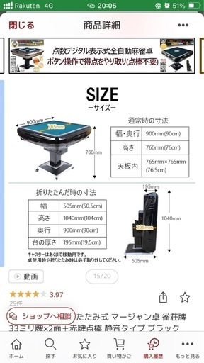 全自動麻雀卓