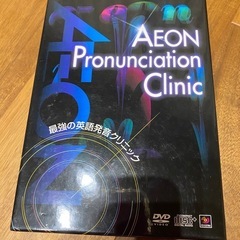 最強の英語発音クリニック AEON Pronunciation ...