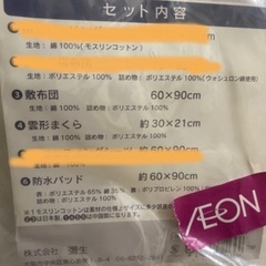 ベビー布団(敷布団、防水パッド、まくら)の画像