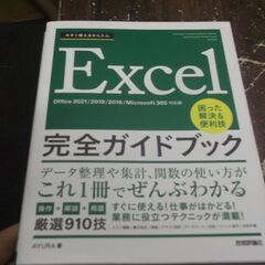 今すぐ使えるかんたん　Excel完全ガイドブック　困った解決＆便利技