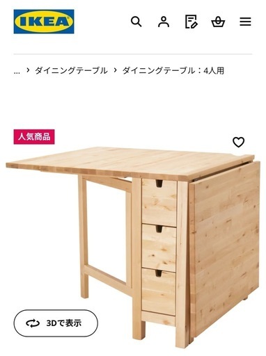 値下！8/22 13時迄までの引取の方のみ　美品 IKEA NORDEN ゲートレッグテーブル