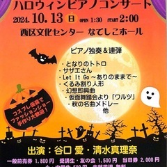 ハロウィンピアノコンサート🎃🎹