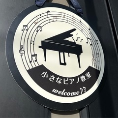 神戸市兵庫区 小さなピアノ教室