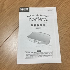 TANITA nometa  のめたの画像